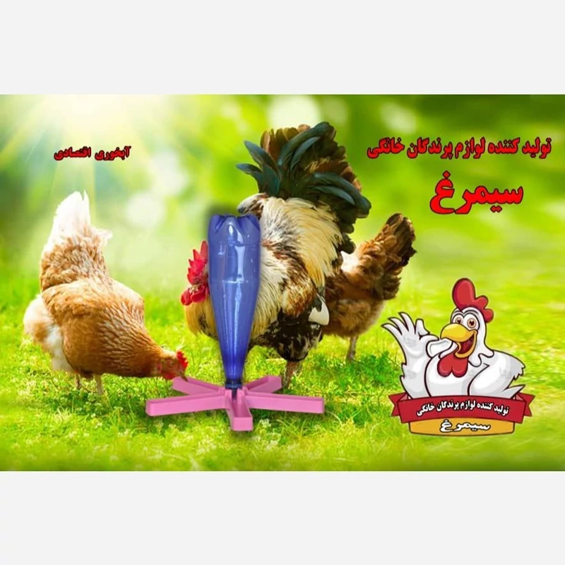 آب خوری اقتصادی پرندگان ظرف آّب مرغ و خروس آب خوری خانگی کیفیت عالی مواد نو