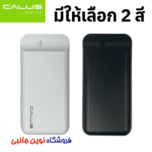پاور بانک کالوس مدل P-261 فست شارژ 20000 میلی آمپر | CALUS P-261 MagSafe Lite Power Bank 20000mAh (تک/عمده)