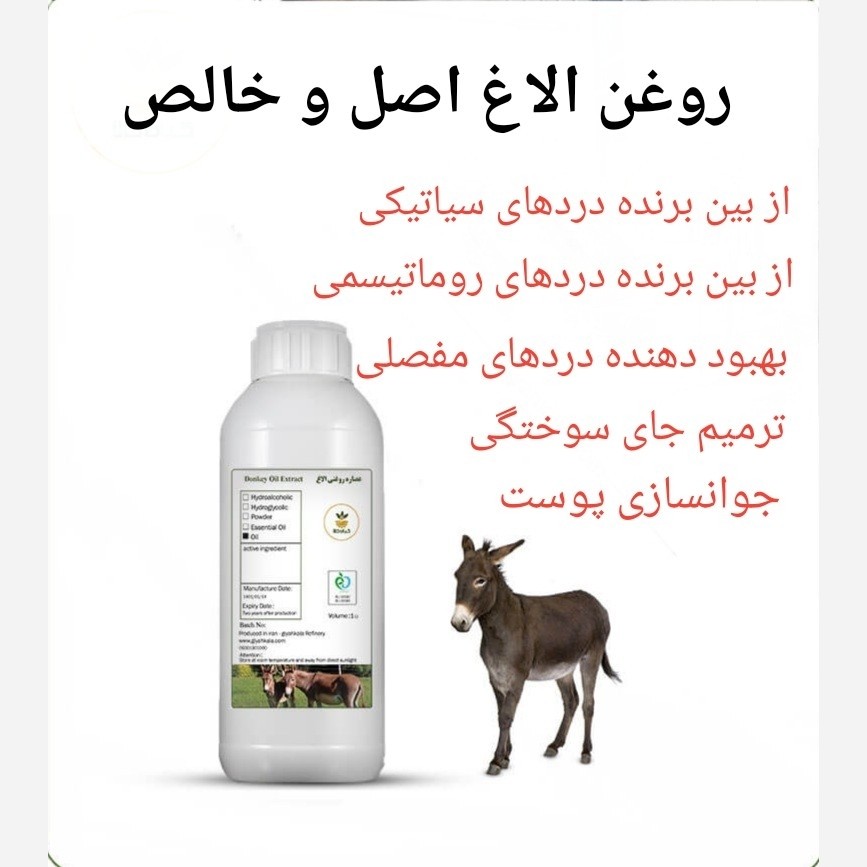 روغن الاغ موضعی، 30سی سی