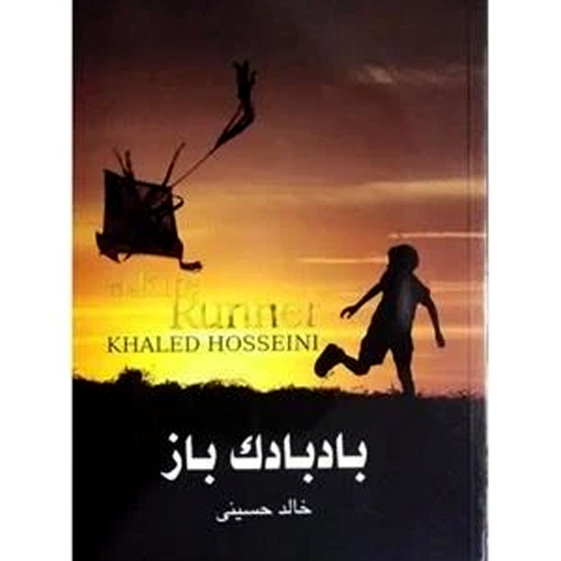 کتاب بادبادک باز اثر خالد حسینی نشر لیدا