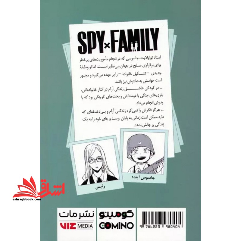 خانواده*جاسوس 10 spy*family کومینو مانگا فارسی