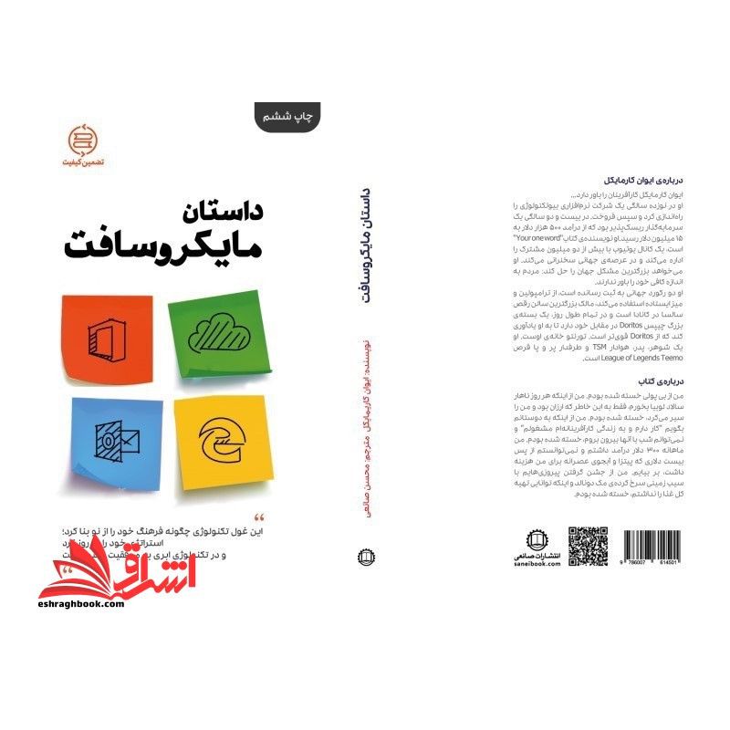 داستان مایکروسافت