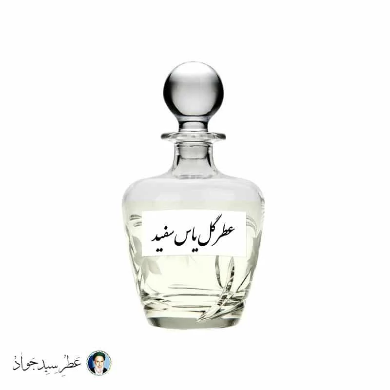 عطر گل یاس