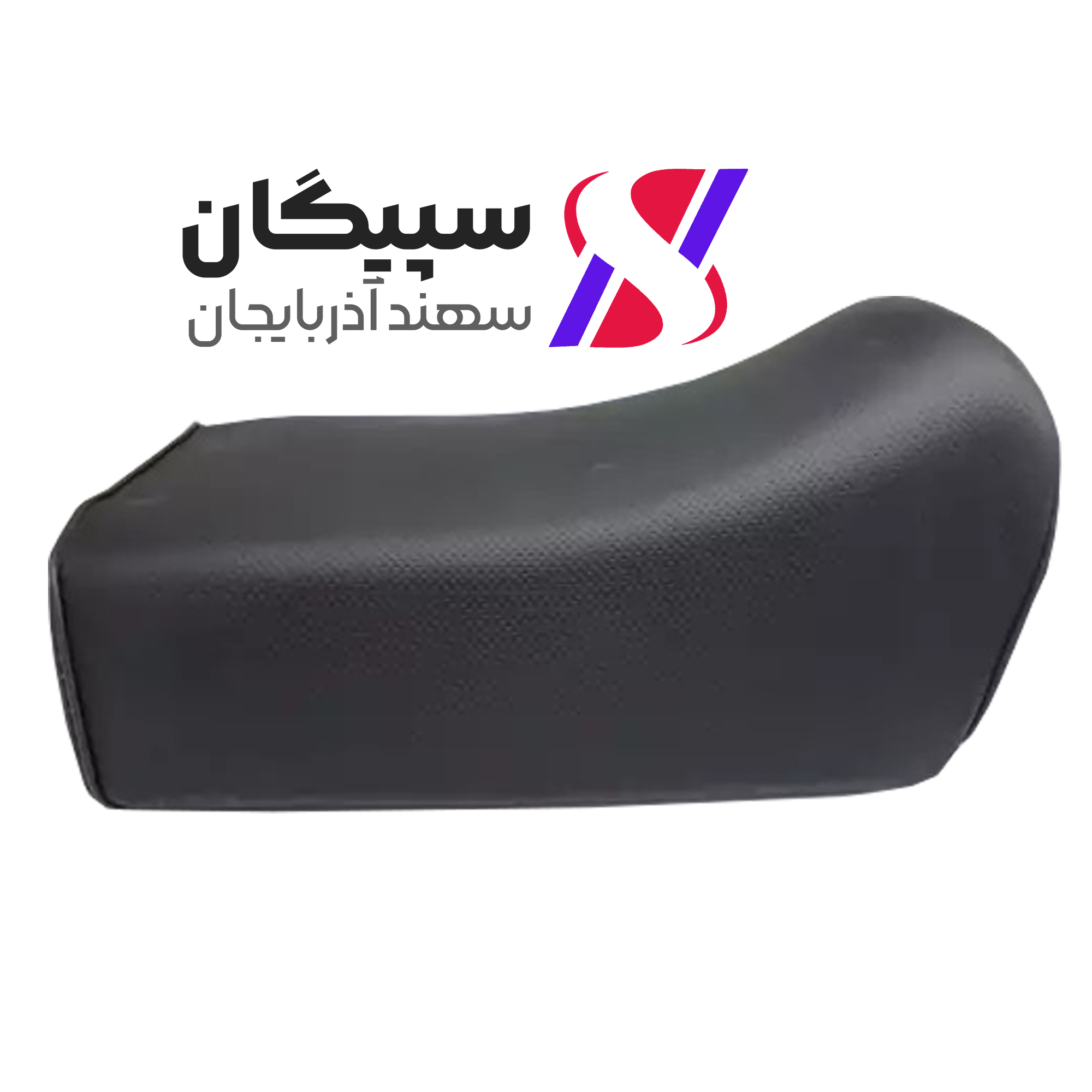 زین موتور سه چرخ باری سپیگان (پس کرایه)