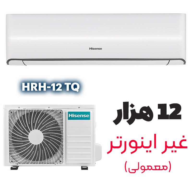 کولر گازی هایسنس مدل HRH-12TQ 12000