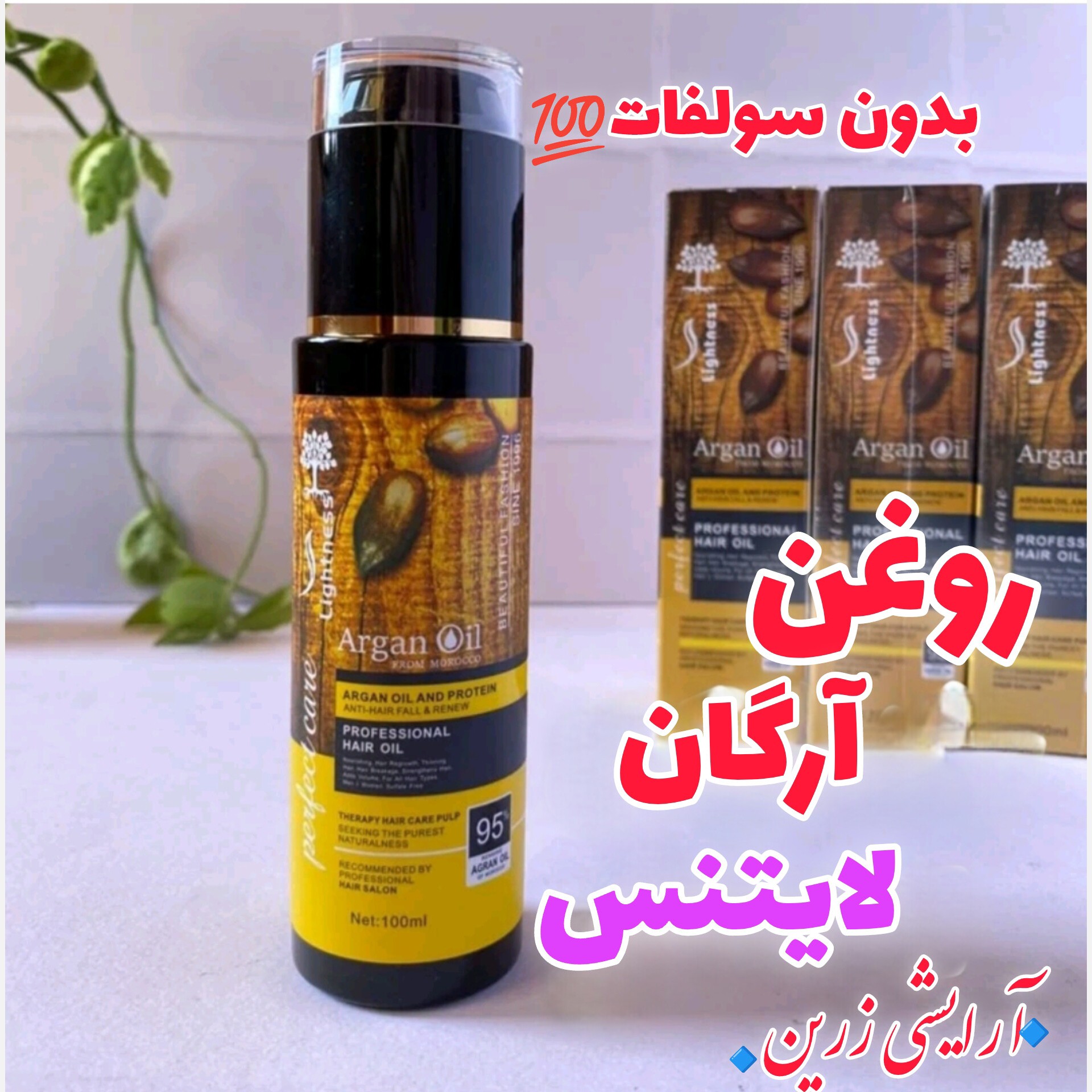 روغن آرگان لایتنس 100میل بدون سولفات