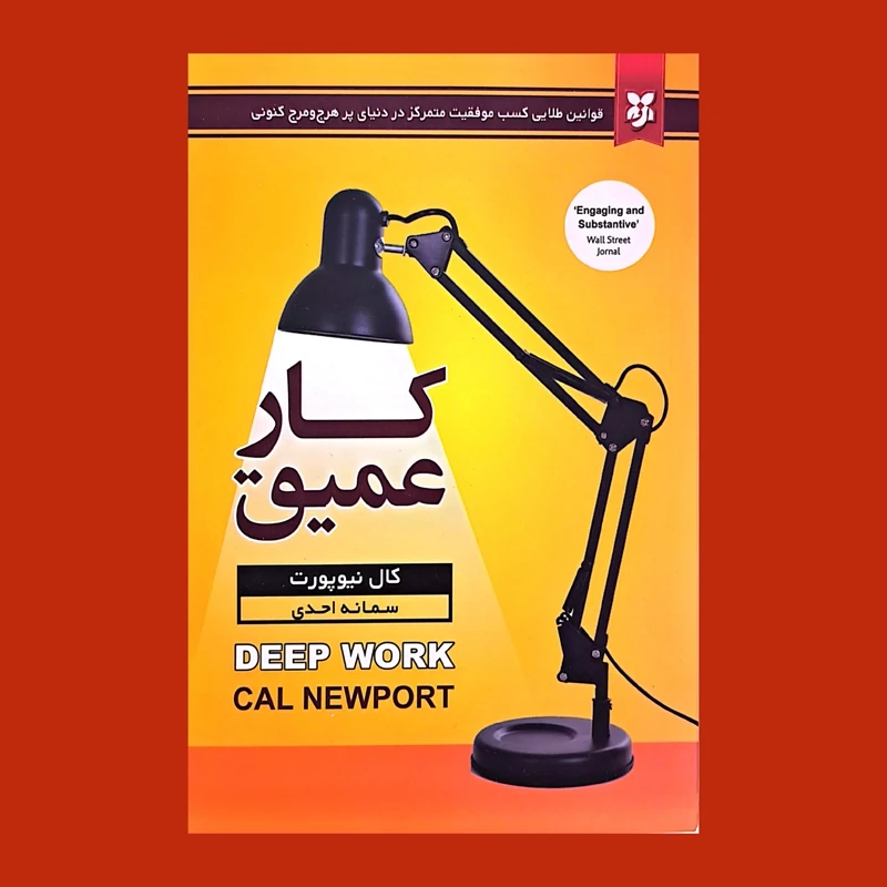 کتاب کار عمیق