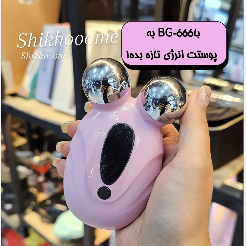 ماساژور پوست Microcurrent Stimulation BG-666 با فناوری پیشرفته EMS