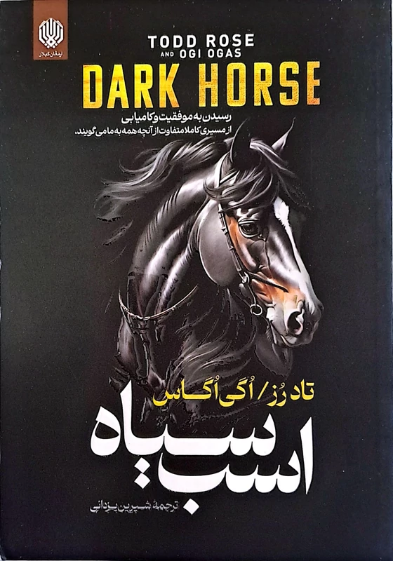 کتاب اسب سیاه