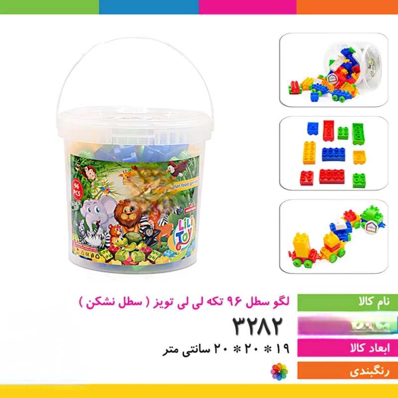 لگو سطلی 96 قطعه 