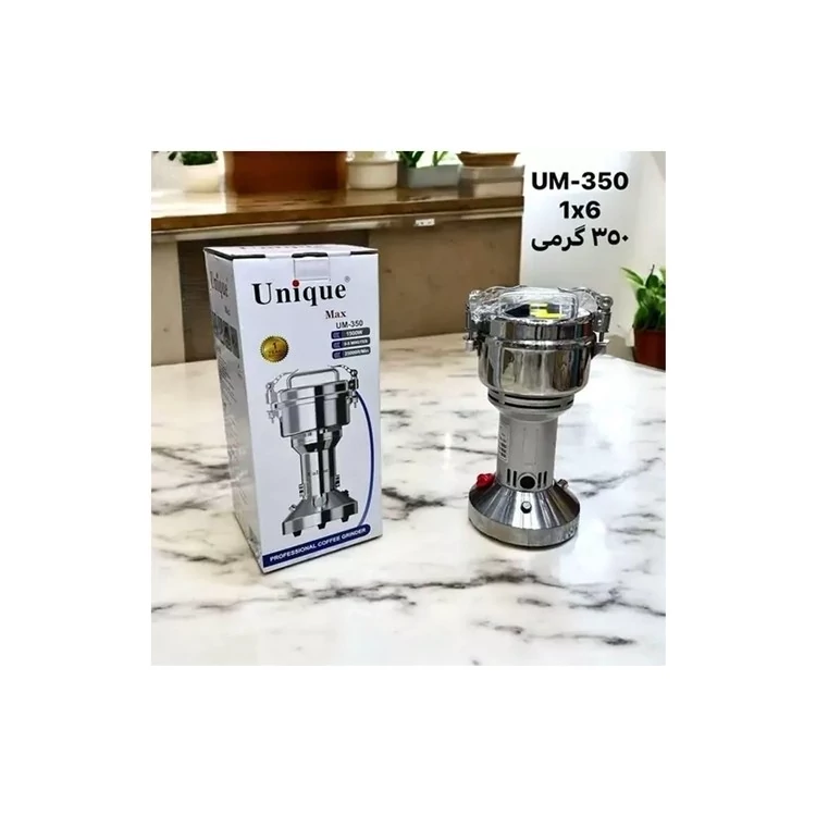 آسیاب صنعتی 350 گرم یونیک مدل UM350