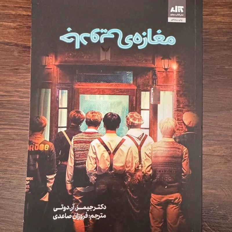 کتاب مغازه جادویی