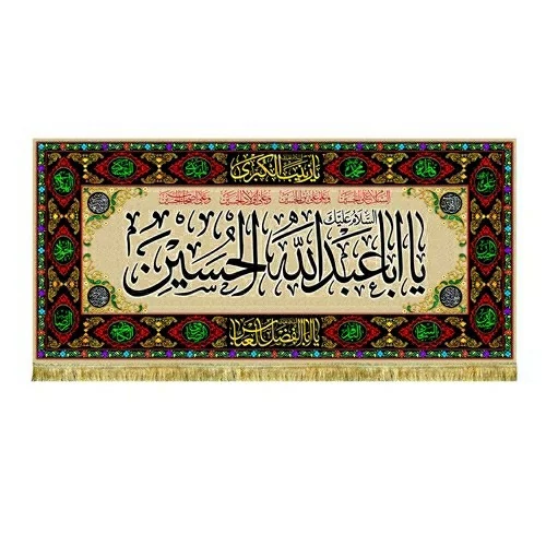 پرچم مخمل پشت منبری هیئت یااباعبدالله الحسین