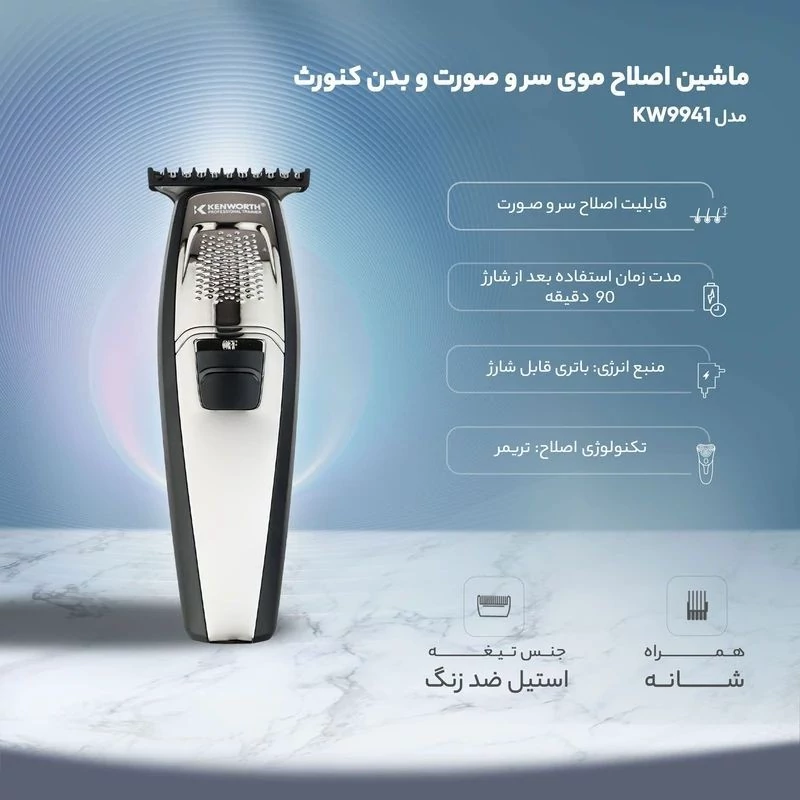 ماشین اصلاح موی سر و صورت و بدن کنورث مدل KW9941