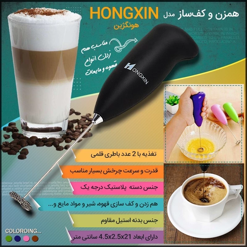 همزن کافی کف ساز همزن کافی