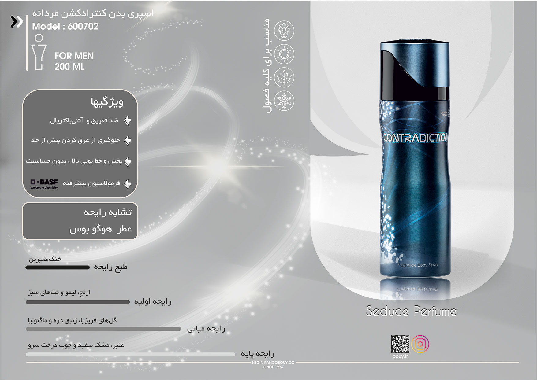اسپری سدیوس CONTRADICTION POUR HOMME