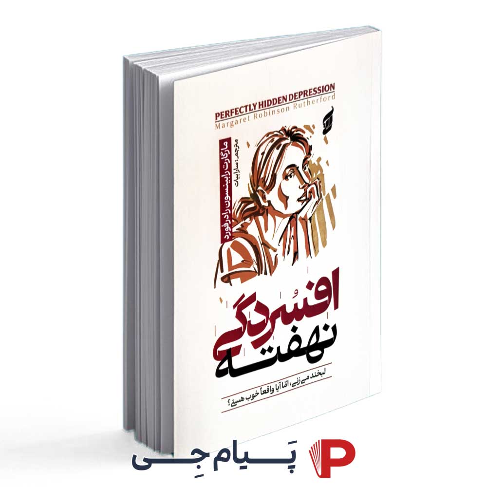 کتاب افسردگی نهفته - نشر آتیسا