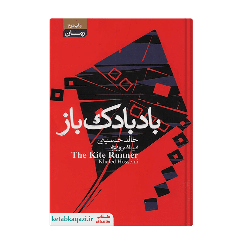 کتاب بادبادک باز | اثر خالد حسینی | انتشارات آتیسا