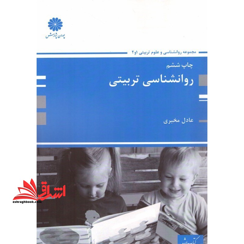 کتاب روانشناسی تربیتی