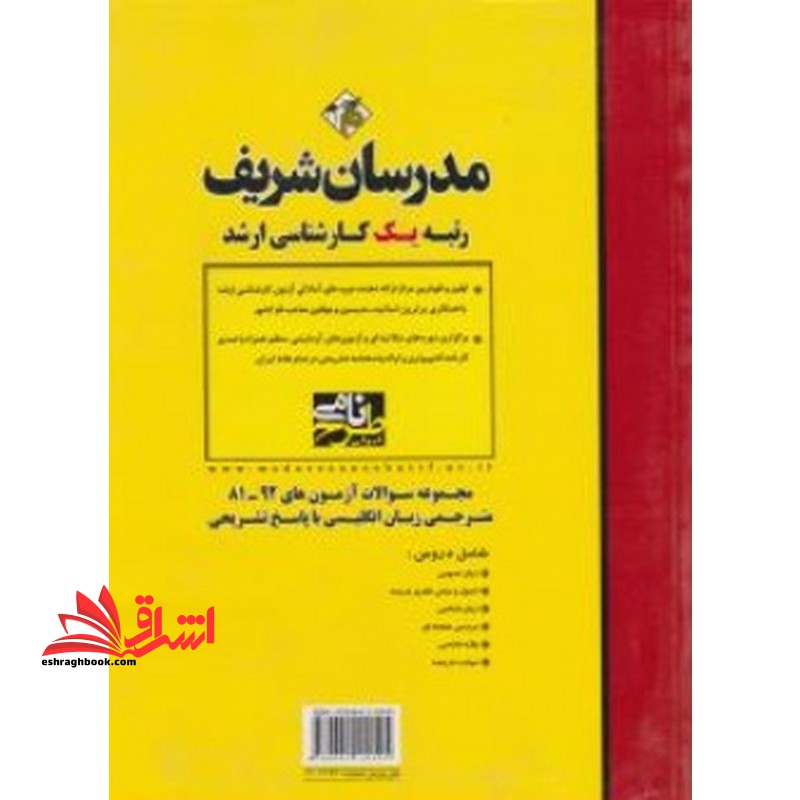 کتاب مجموعه سوالات آزمون های 1395-1402 مترجمی زبان انگلیسی با پاسخ تشریحی