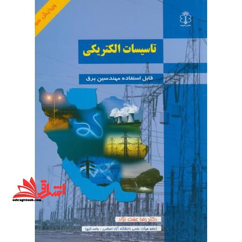 کتاب تاسیسات الکتریکی