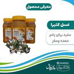 عسل کتیرا درجه یک مستقیم از  زنبور دار  سلسبیل