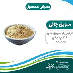 سویق افزایش وزن سلسبیل