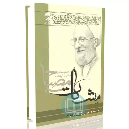 جامعه و تاریخ از نگاه قرآن 