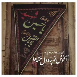 کاشی مدل یاحسین