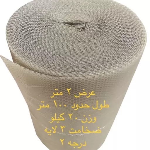 نایلون حبابدار ضربه گیر اقتصادی - عرض 2 متر  طول حدود 90 متر  (کرایه با مشتری طبق توضیحات)