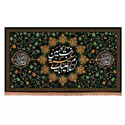 کتیبه مخمل افقی طرح السلام علیک یا سکینه بنت الحسین 140-250

