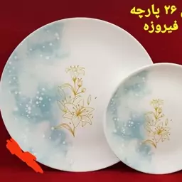 سرویس آرکوپال طرح دورتا فیروزه