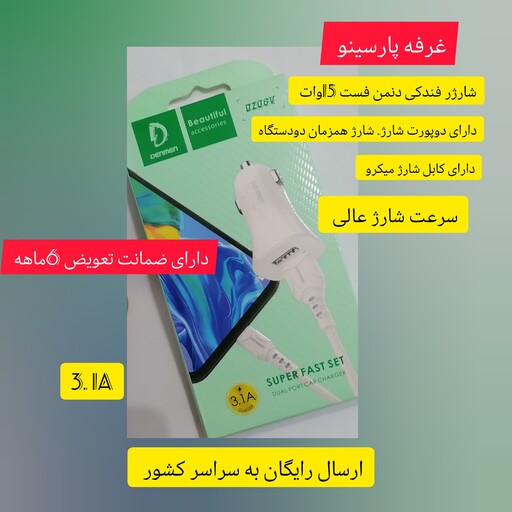 شارژر فندکی دنمن فست 15وات به همراه کابل شارژ میکرو( ارسال رایگان) گارانتی 6ماهه 