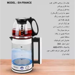 چایساز روهمی الکتروهوم

ظرفیت1.8
بدنه کتری پیرکس
قوری پیرکس 
گرمکن دار
کتری چراغ دار(هزینه ارسال به عهده مشتری)