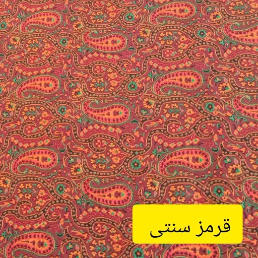 پارچه متری ترمه ابریشم سالاری طرح شاهی با رنگ بندی