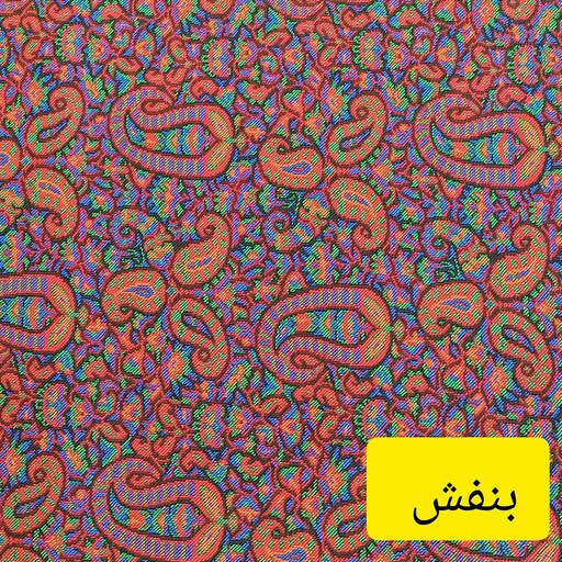 پارچه ترمه متری ابریشم سالاری طرح قاجار با رنگ بندی