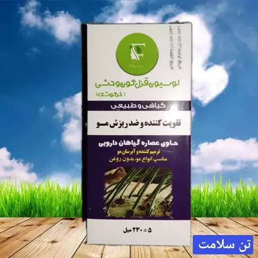 لوسیون قزل گون وحشی(خرگوشک )