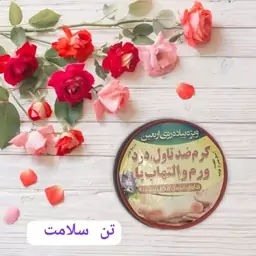 کرم ضدتاول ویژه پیاده روی (اربعین)