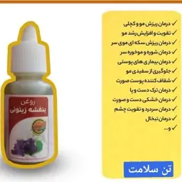 روغن بنفشه پایه زیتون