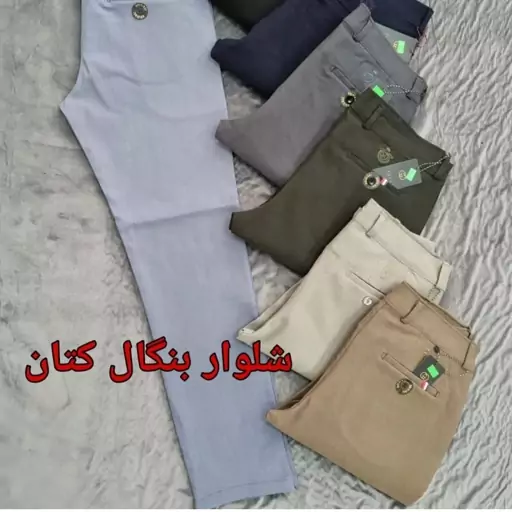 شلوار کتان مردانه جذب کش در 4 رنگ