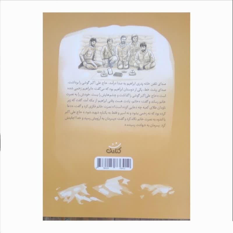 کتاب قهرمان من حاج همت اثر ناهید رضایی مناسب برای کودک و نوجوان نشر کتابک 