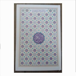قرآن کریم مخصوص حفظ  سایز  رقعی عثمان طه 15خطی و با لحاظ استاندارد های حفظ