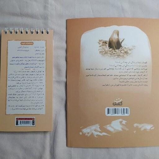 کتاب قهرمان من زینب خانم همراه با دفترچه یادداشت طرح زینب خانم نشر کتابک 
