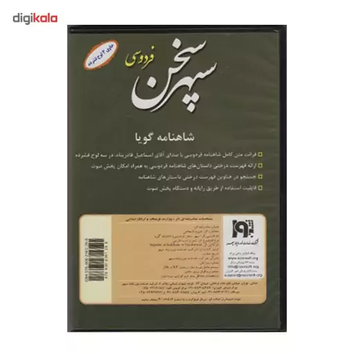 کتاب صوتی سپهر سخن فردوسی (شاهنامه)