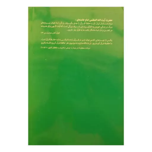 کتاب درسنامه حفظ قرآن کریم سطح 1 اثر جمعی از نویسندگان انتشارات تلاوت