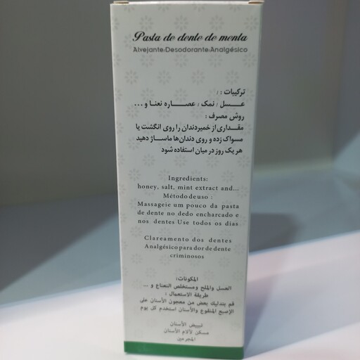 خمیر دندان نعنایی طبیعی (تهیه شده از عسل ،نمک،عصاره نعنا و میخک )