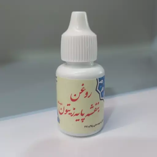 روغن بنفشه پایه زیتون 2ساله ( 20سی سی)