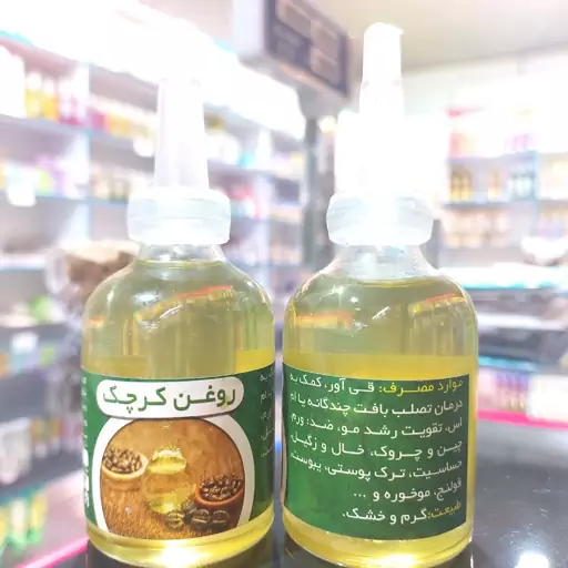 روغن کرچک خالص 55سی سی (تقویت رشد مو،ضد ورم،چین و چروک،خال و زگیل، ترک پوستی )