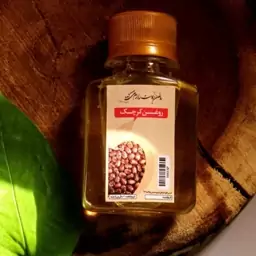 روغن کرچک طبیعی (یبوست، خشکی پوست، خشگی مو،)