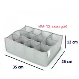 نظم دهنده 12 خانه